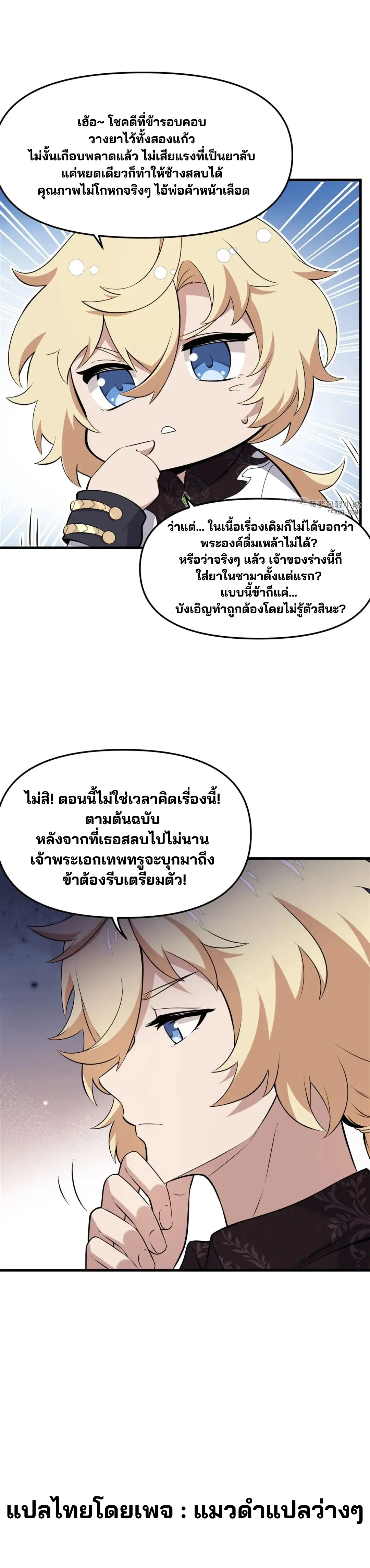 วายร้ายผมทองในนิยายของนางเอกต้องการความสุข The Yellow-haired Villain in Female Main Character's Novel wants Happiness ตอนที่ 12 หน้า 15