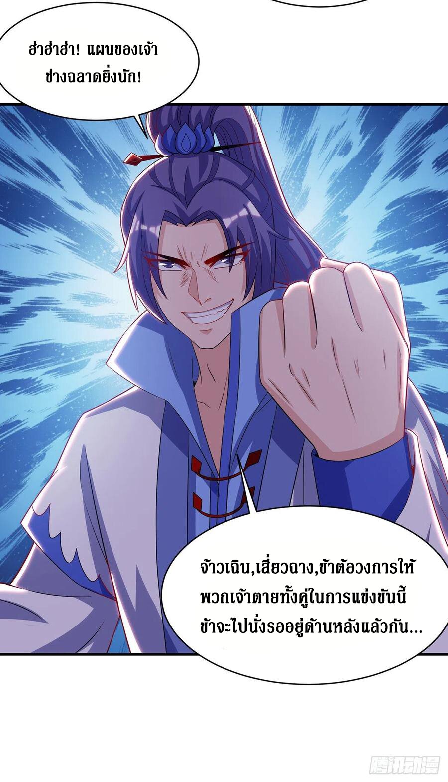 Dominate The Three Realms ตอนที่ 110 หน้า 2