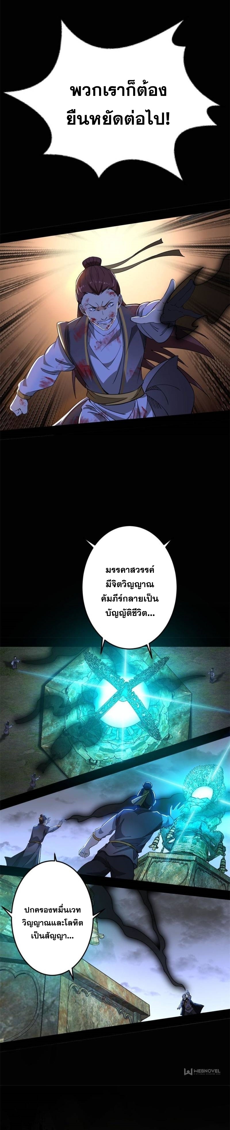 I'm an Evil God ข้าคือจักรพรรดิปีศาจ ตอนที่ 331 หน้า 8