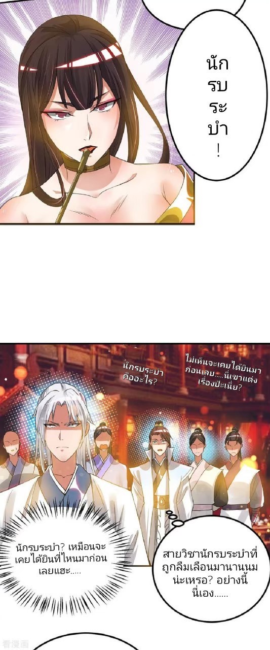 ราชันย์ผงาดโลกันตร์ ตอนที่ 11 หน้า 33