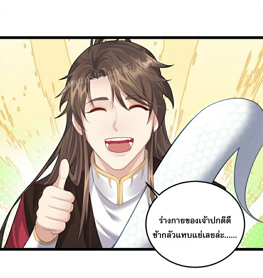 ดันเกิดใหม่เป็นสุดยอดวายร้ายหมายเลขหนึ่ง ตอนที่ 67 หน้า 22