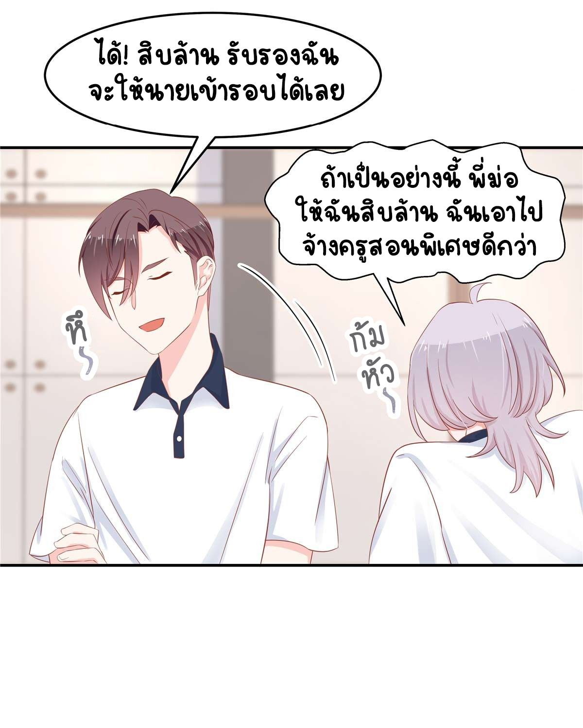 เจ้าชายโรงเรียนแห่งชาติเป็นเด็กผู้หญิง ตอนที่ 49 หน้า 28