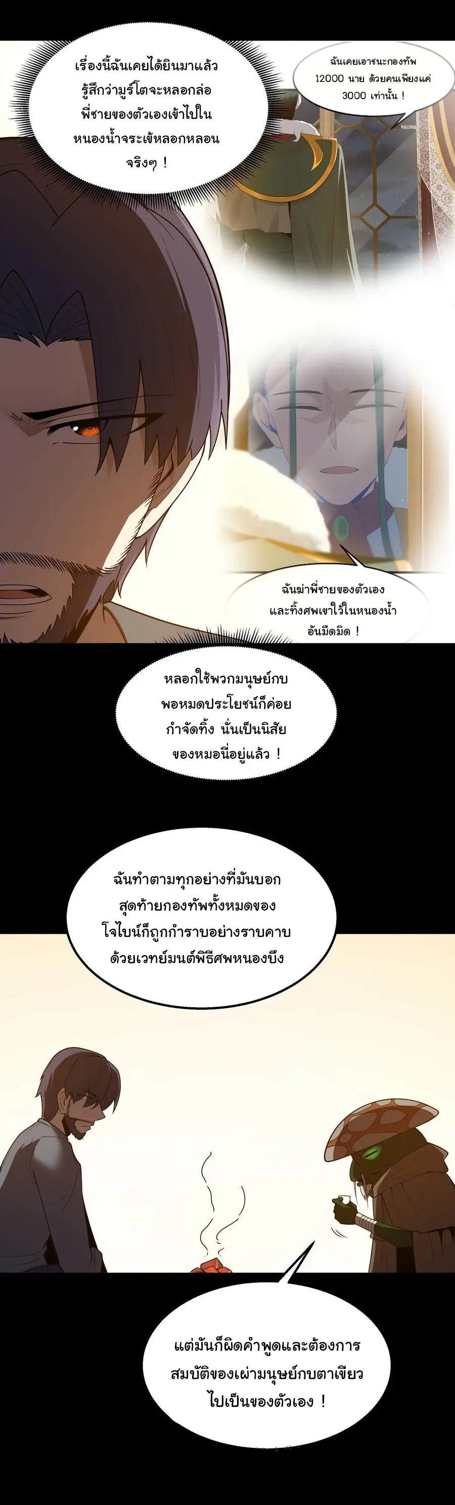 ผู้กล้าอย่างข้าจะพิชิตโลกาด้วยเงิน ( This Hero is a Money Supremacist ) ตอนที่ 33 หน้า 39