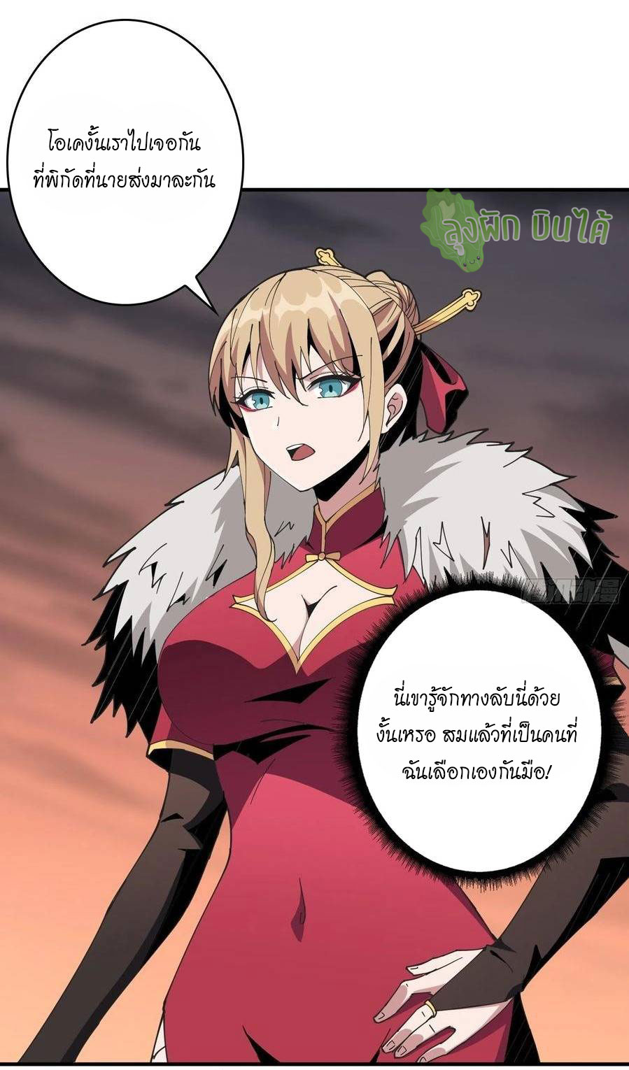 (ชนจีน) IT STARTS WITH A KINGPIN ACCOUNT - จุติจอมราชัน ตอนที่ 58 หน้า 24