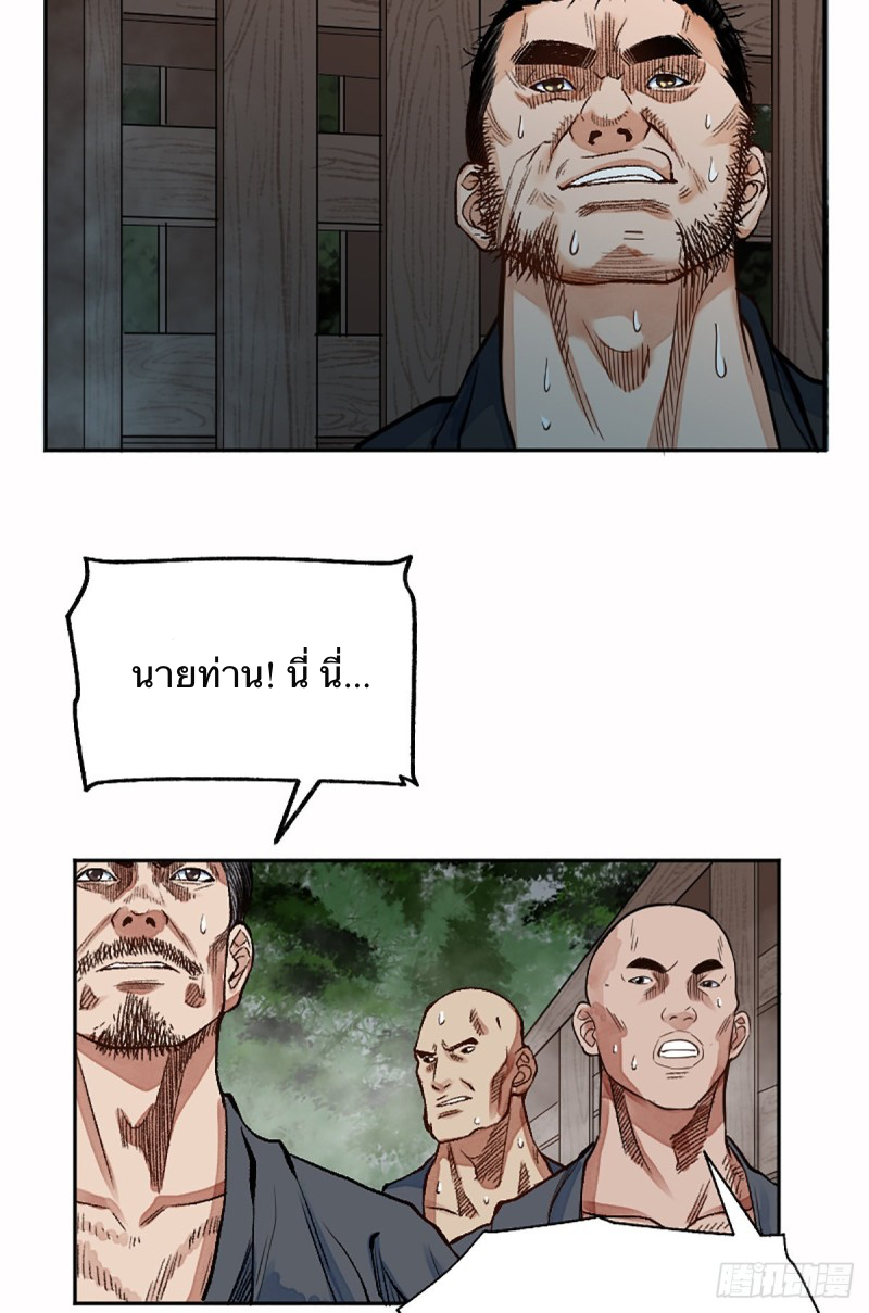 นักล่าปีศาจมือฉกรรจ์ ตอนที่ 7 หน้า 24