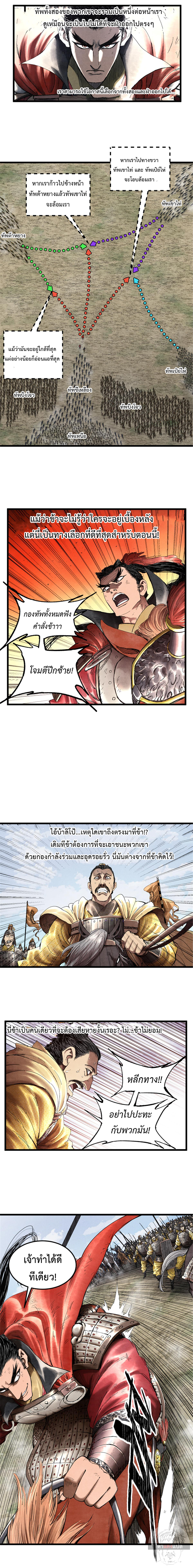 Lu Bu’s life story ตอนที่ 34 หน้า 6