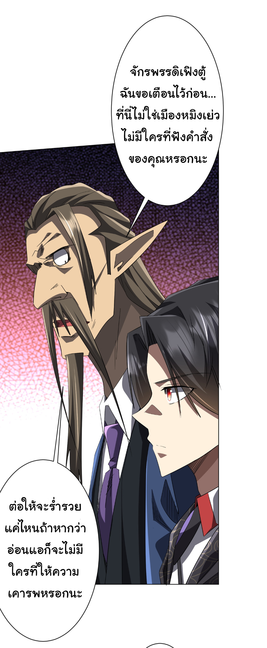 Start with trillions of coins ตอนที่ 188 หน้า 32