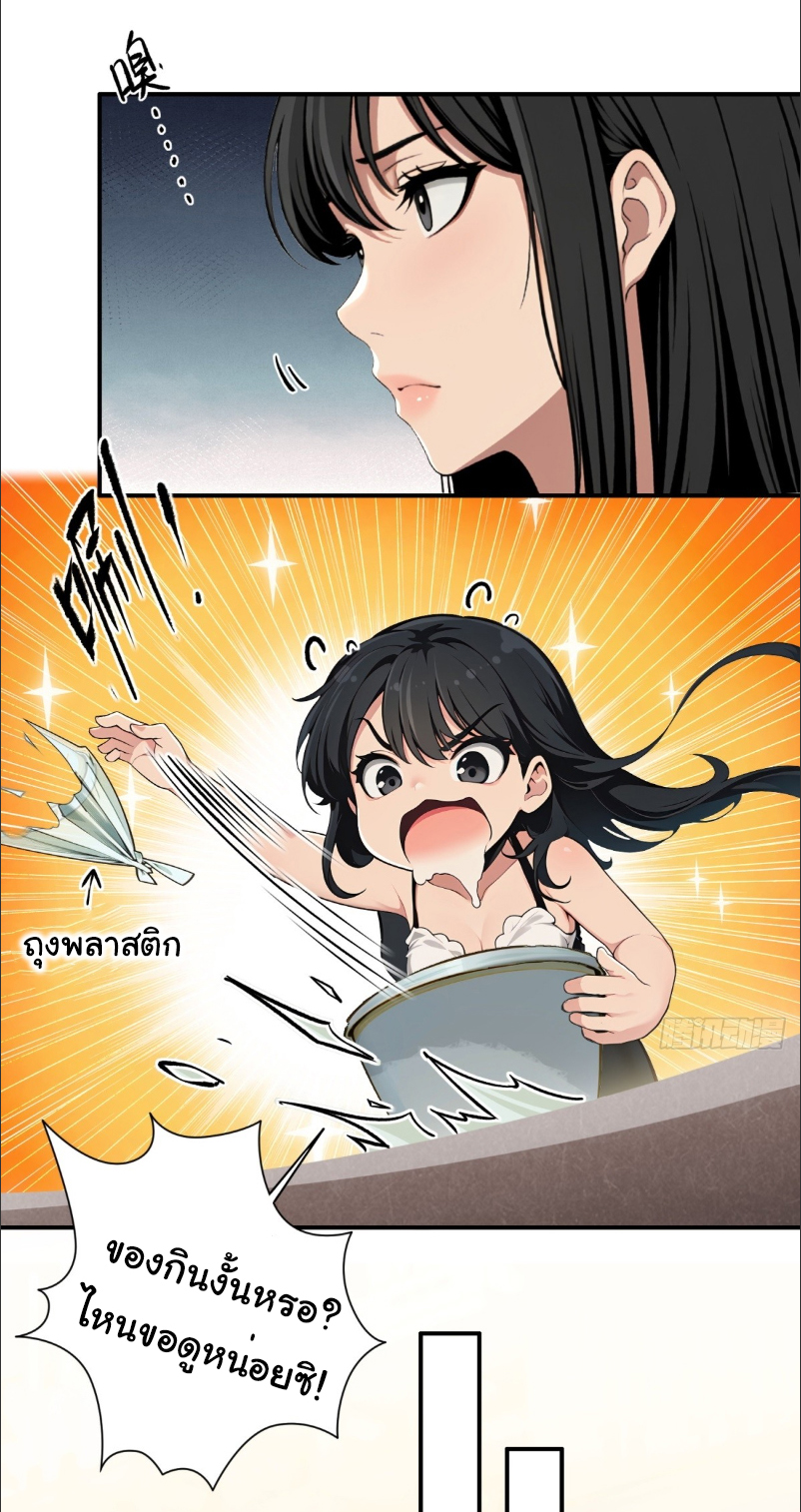 I Play the Horror World as a Simulation Game ตอนที่ 22 หน้า 10