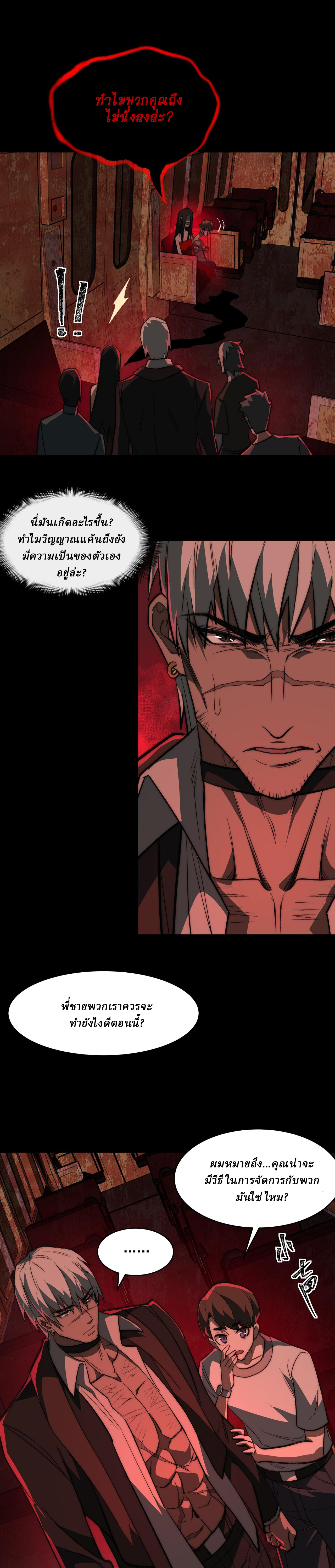 I created an Urban Legend ตอนที่ 63 หน้า 14