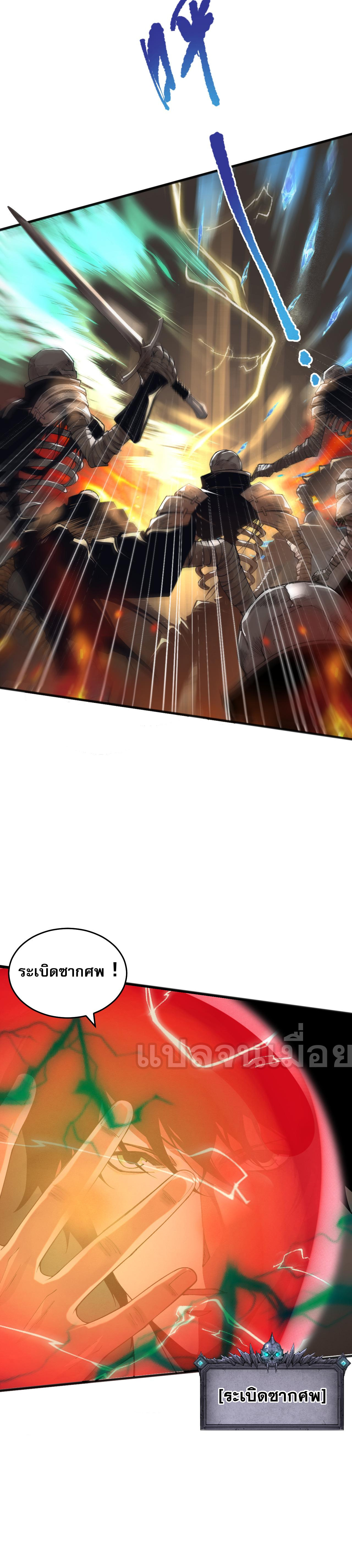 เนโครแมนเซอร์! ฉันคือภัยพิบัติล้างโลก! ตอนที่ 27 หน้า 6