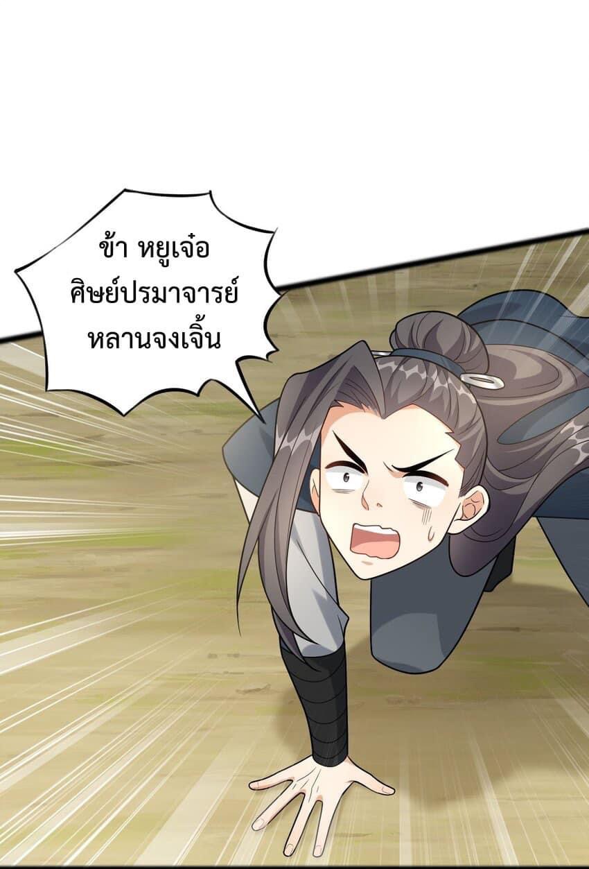 กลับชาติมาเกิดใหม่เเก้เเค้นศิษย์เนรคุณ (ศิษย์เบิ้มๆ) ตอนที่ 19 หน้า 12