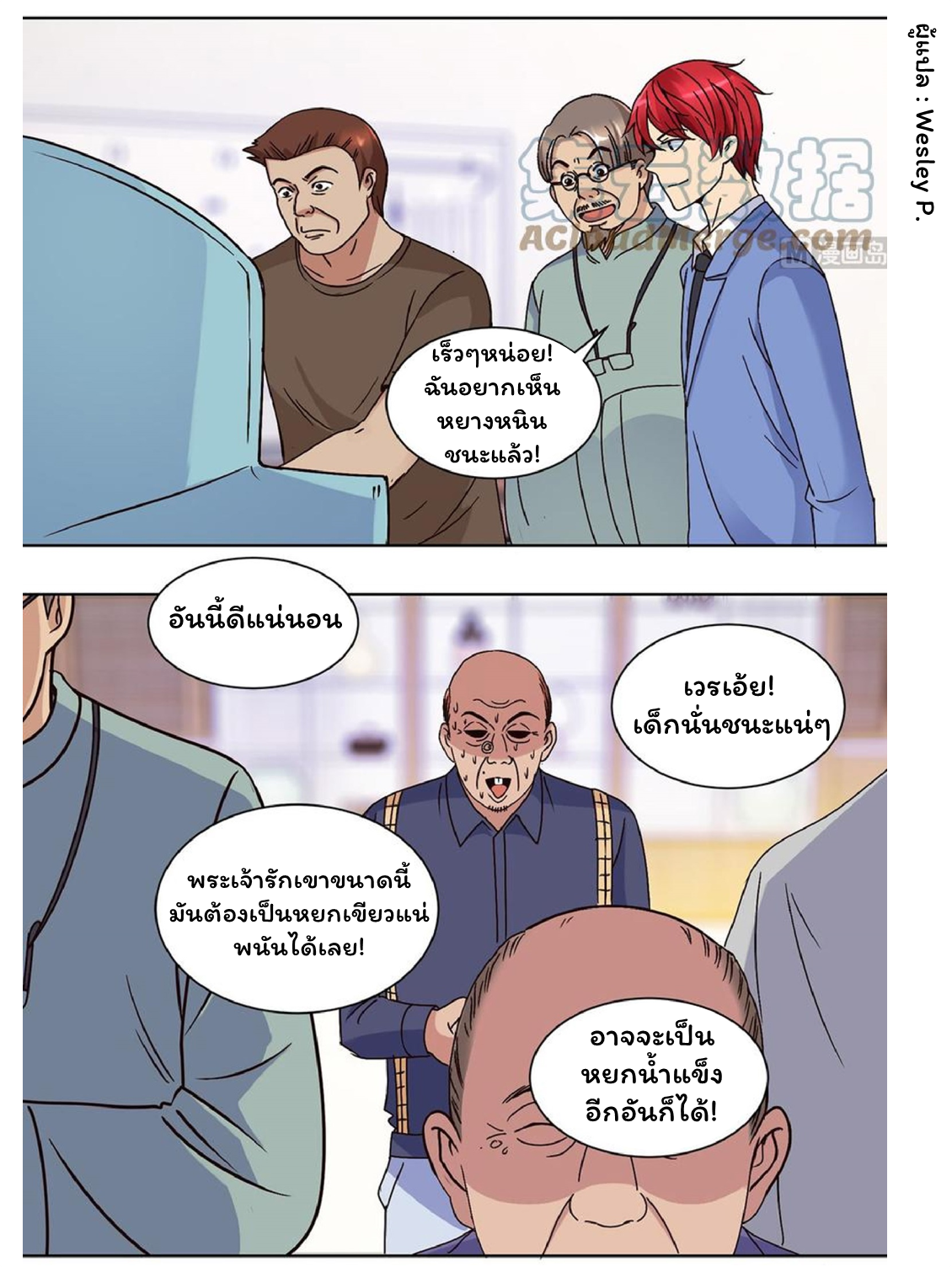 ระบบพระเจ้า ตอนที่ 38 หน้า 4