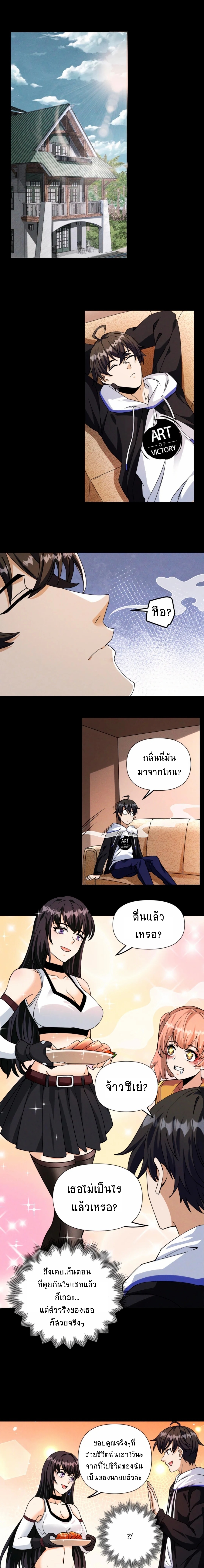 Apocalyptic Survival : I can see hidden clues ตอนที่ 43 หน้า 2