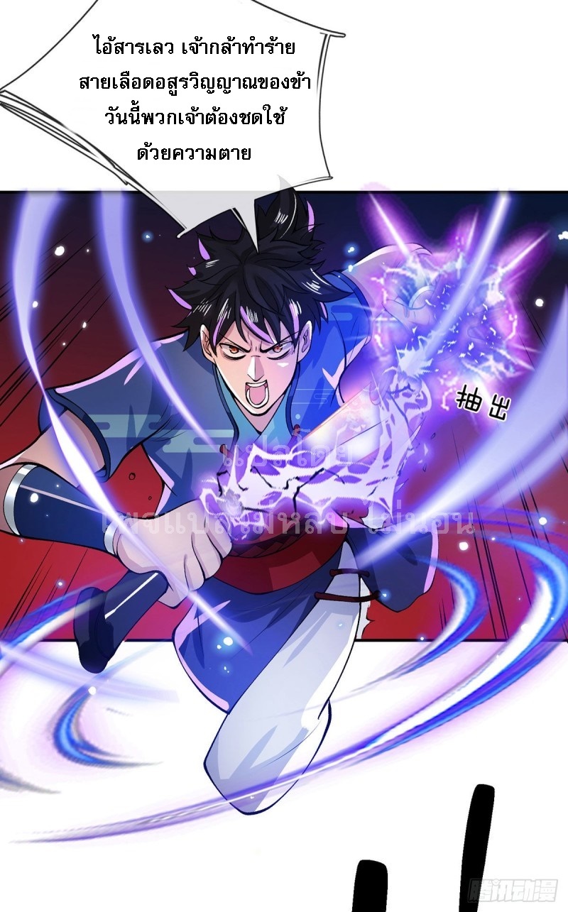 ราชันย์เทพยุทธ์มังกรผงาดฟ้า ตอนที่ 16 หน้า 16