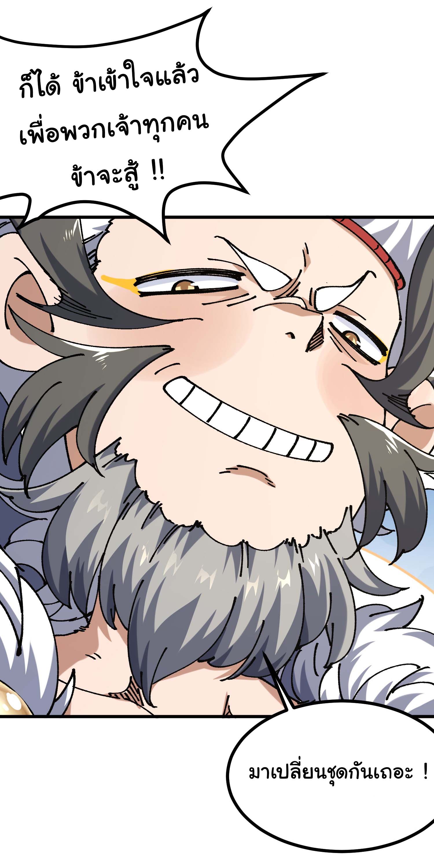 ข้ามันอ่อนแอต้องอาศัยลูกศิษย์เพื่อเอาตัวรอด ตอนที่ 5 หน้า 10