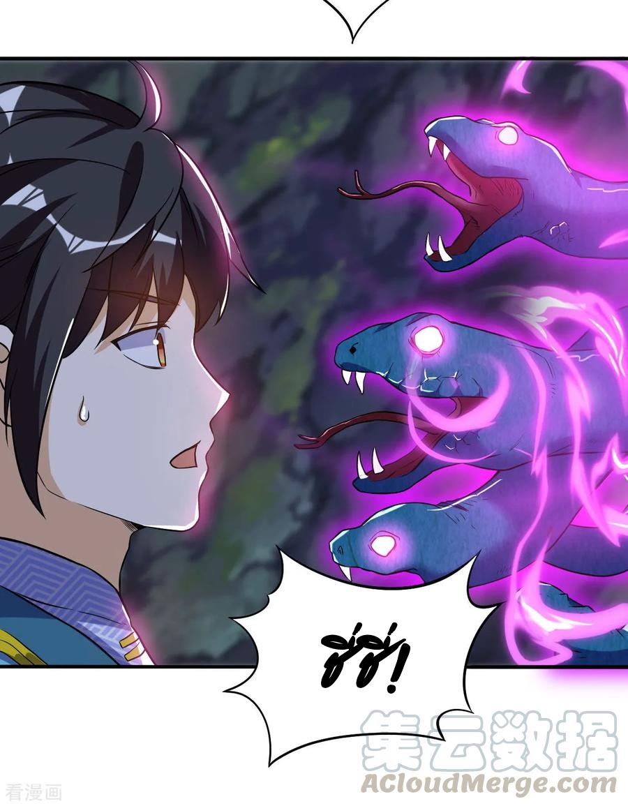 Martial Emperor ตอนที่ 53 หน้า 20