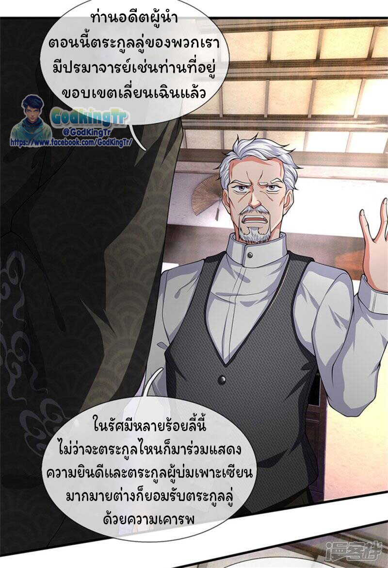 ราชาเทพนิรันดร์ (Eternal god king) ตอนที่ 175 หน้า 14