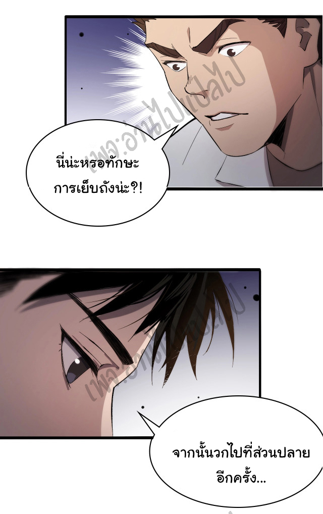 สุดยอดระบบของหมอหลิงหรัน ตอนที่ 25 หน้า 36