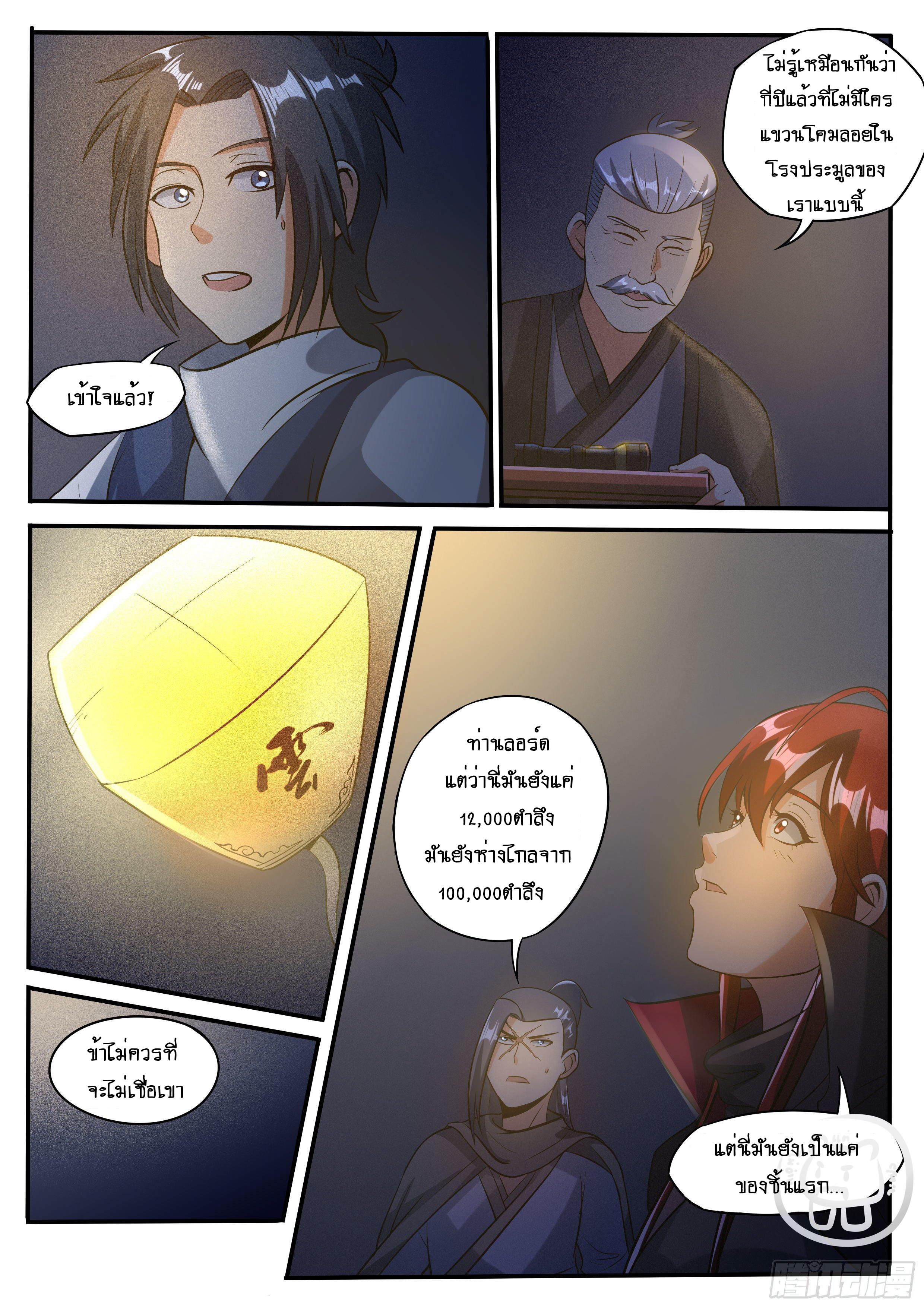 ข้าคือนักธุรกิจต่างโลก ตอนที่ 45 หน้า 3