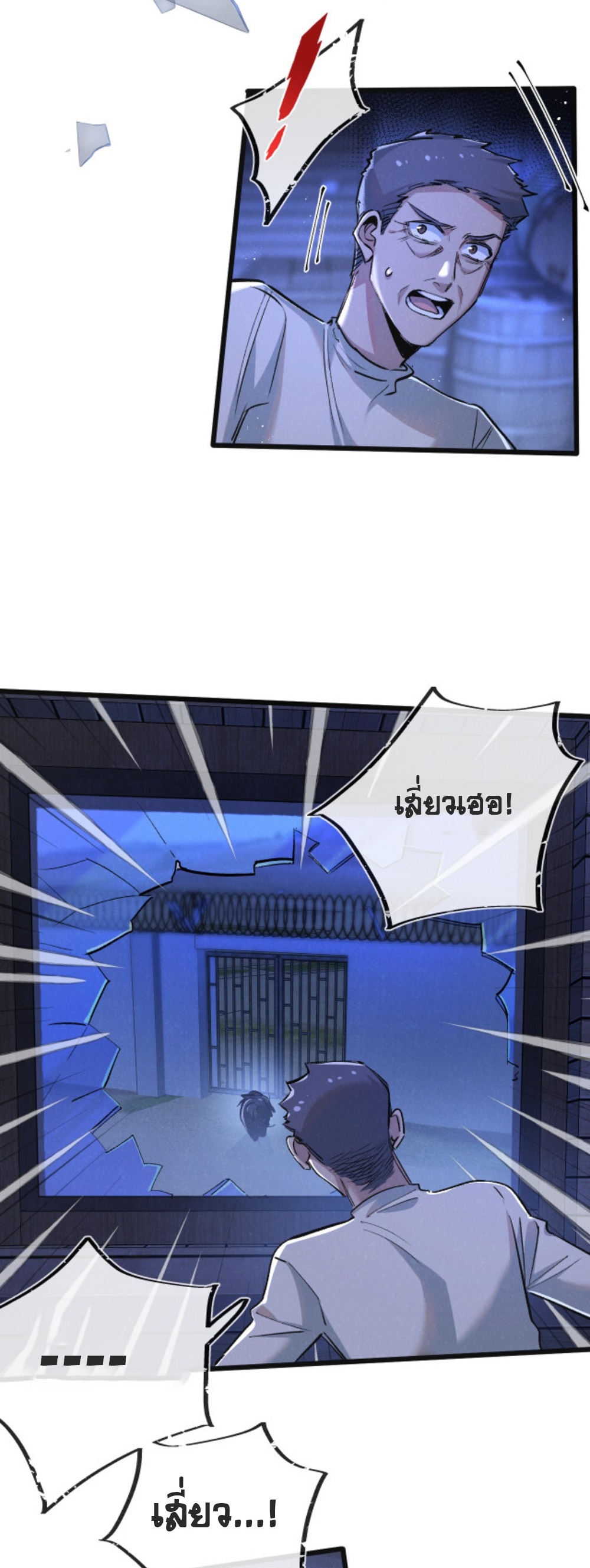 สุดยอดฟาร์มวันสิ้นโลก ตอนที่ 24 หน้า 8