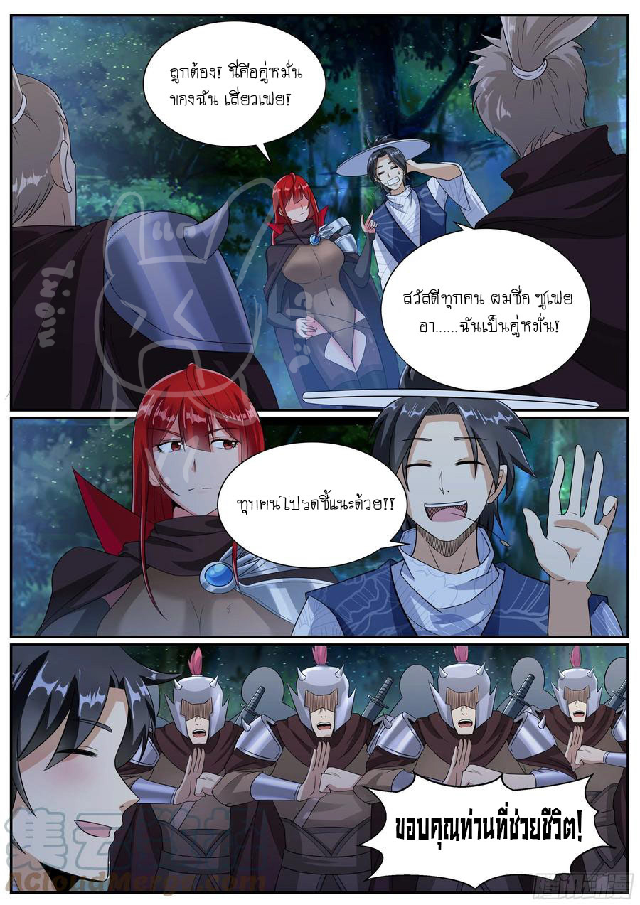 ข้าคือนักธุรกิจต่างโลก ตอนที่ 8 หน้า 7