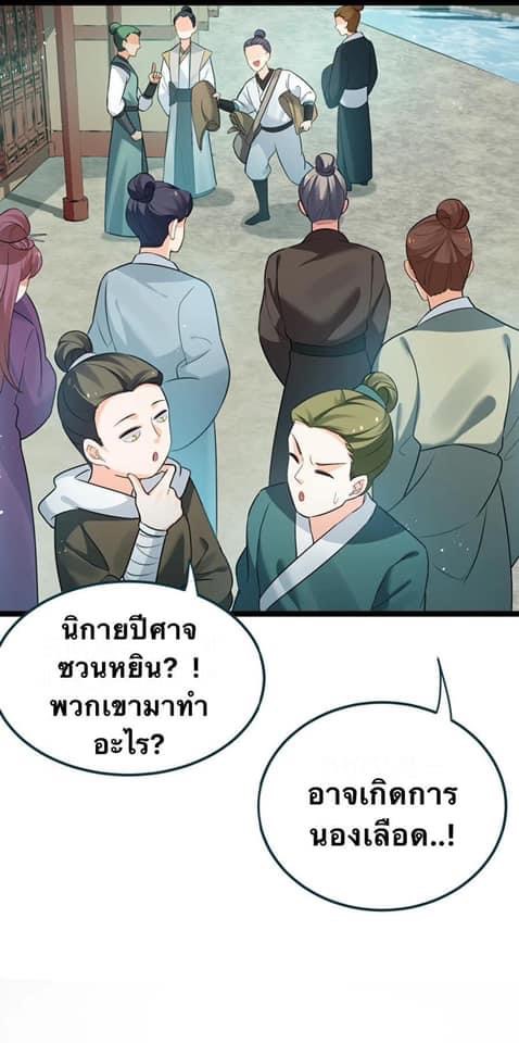 มหาบุรุษ ในตำนาน ตำนานที่หลับใหล (ศิษย์เบิ้มๆ) ตอนที่ 42 หน้า 3