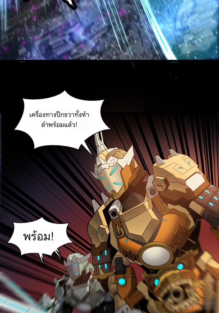 Legend of Star Genera ชนจีน ตอนที่ 31 หน้า 26