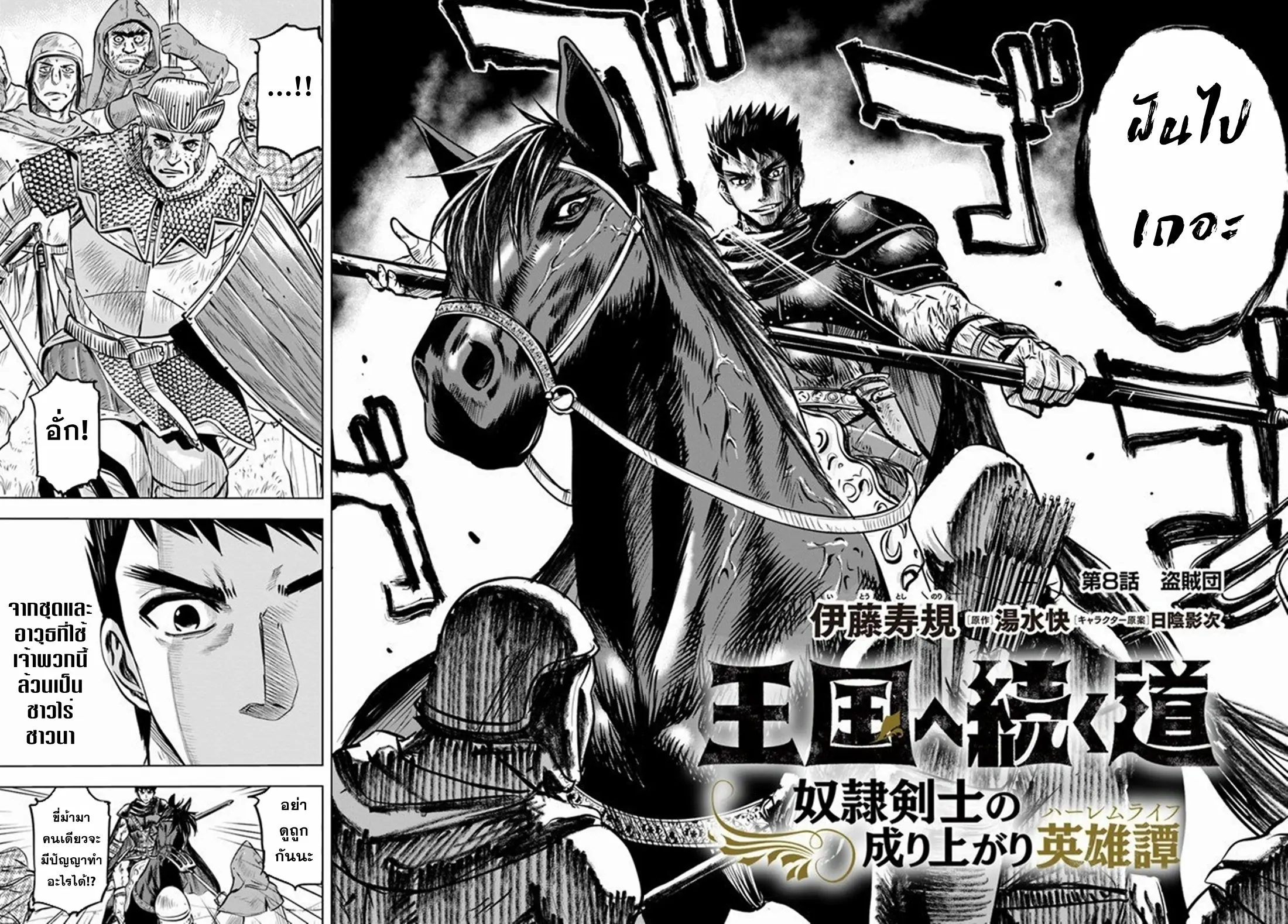 Road to the Kingdom Slave Swordsman the Rise of Heroes ตอนที่ 13 หน้า 2