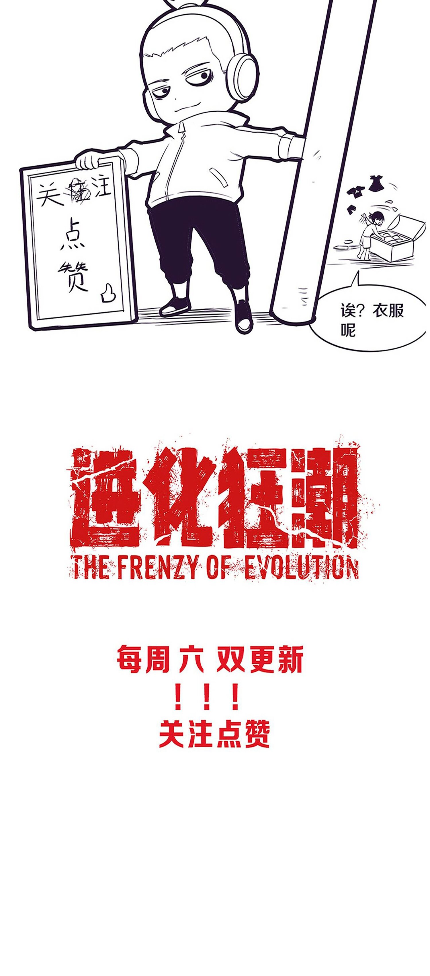 The Frenzy Of Evolution ตอนที่ 68 หน้า 50