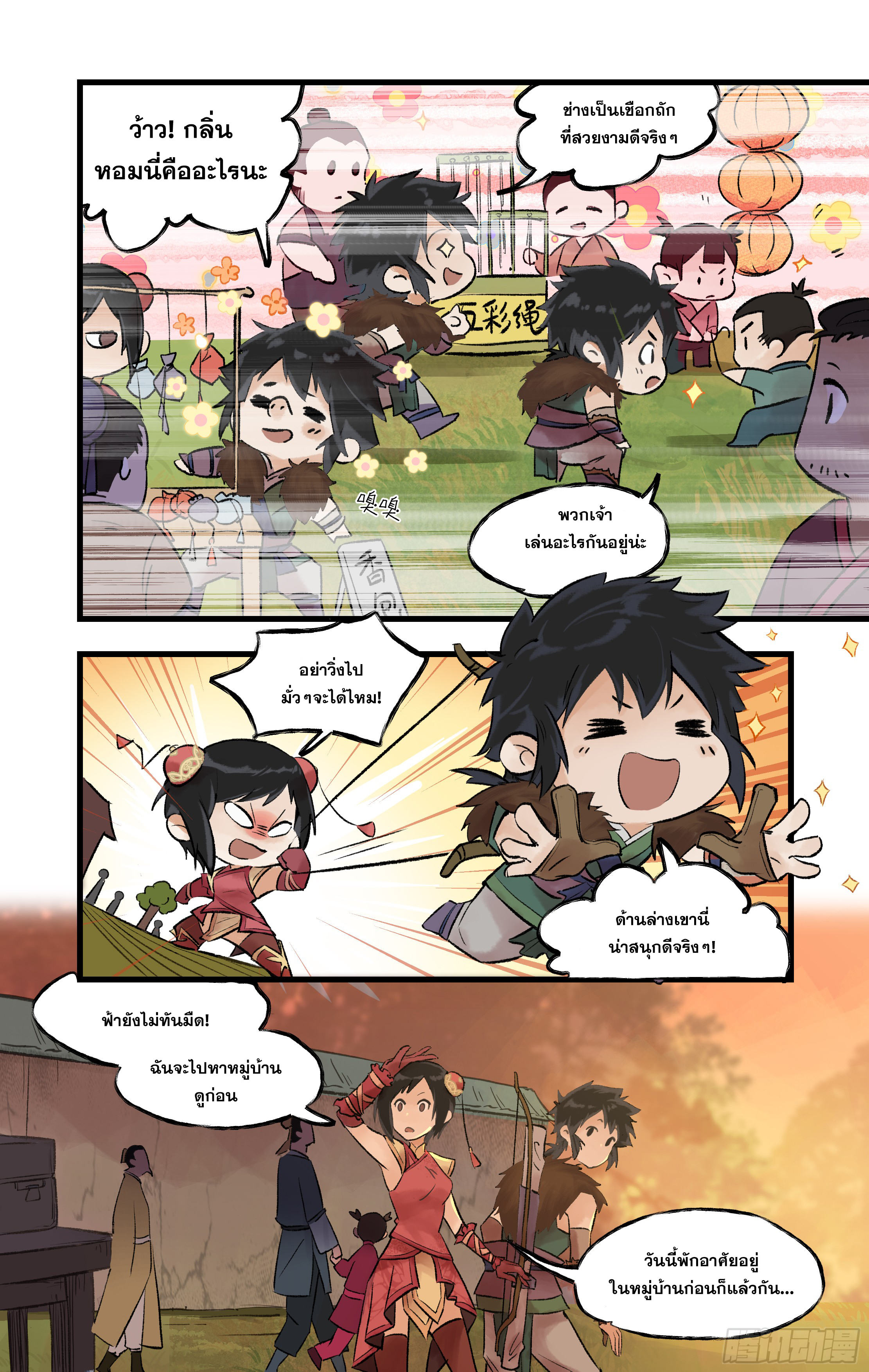 เซียนกระบี่พิชิตมาร 4 ตอนที่ 9 หน้า 2