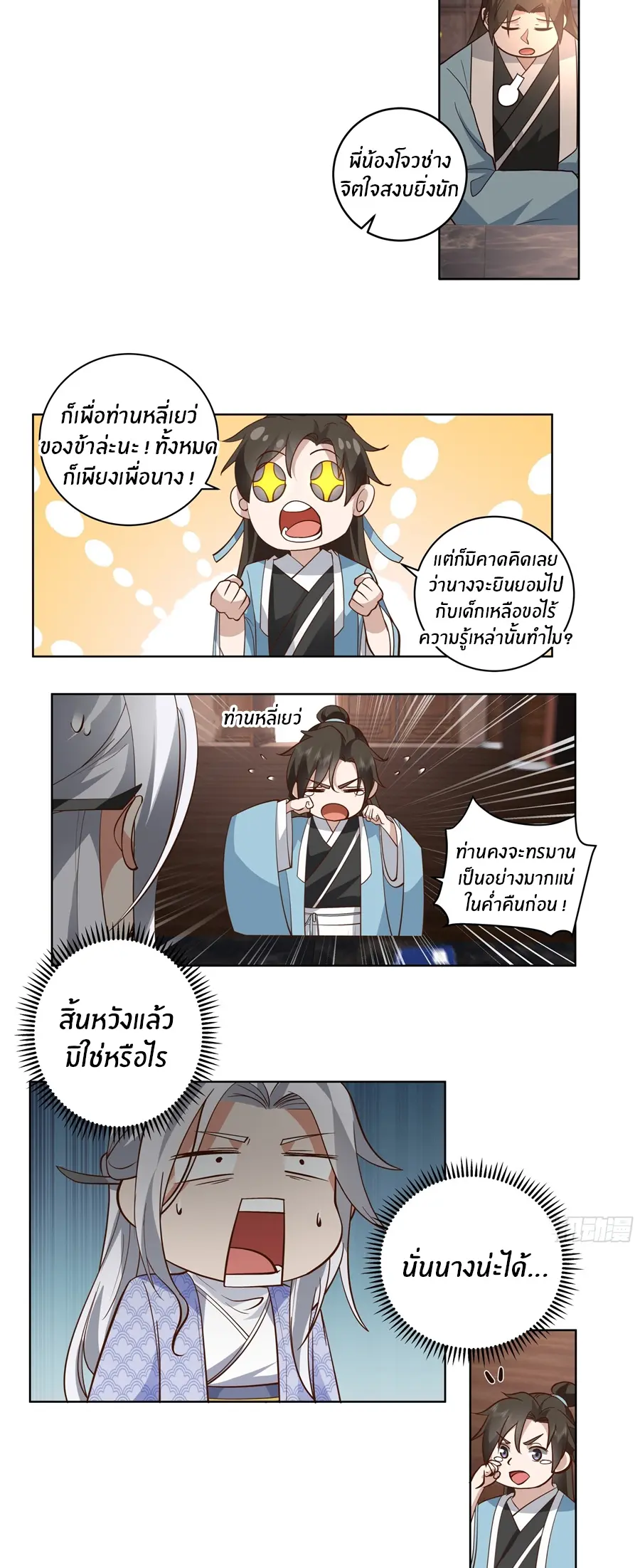 ข้าต้องแต่งงานกับจ้าวแห่งพรรคมาร ตอนที่ 21 หน้า 6
