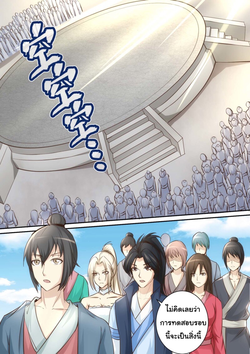 การแก้แค้นของชายผู้โดดเดี่ยว ตอนที่ 35 หน้า 6