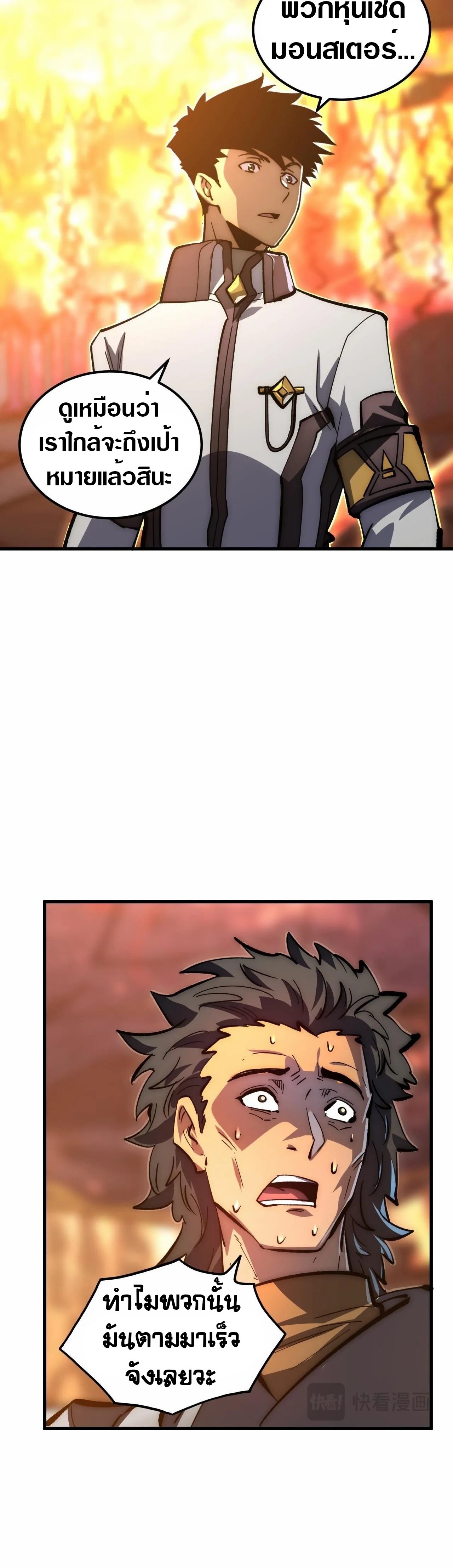 Rise From The Rubble |  เศษซากวันสิ้นโลก ตอนที่ 211 หน้า 8