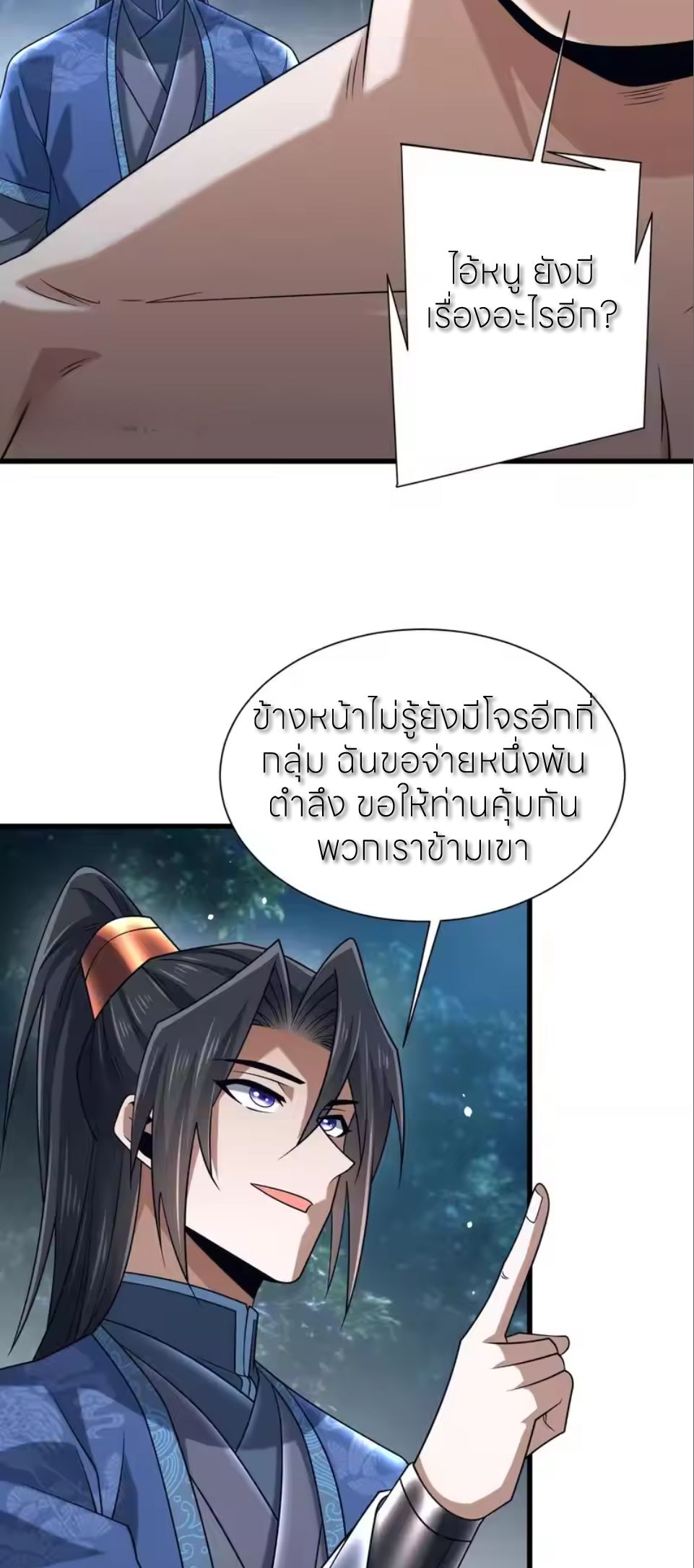 ขอคารวะท่านประมุขมาร ตอนที่ 8 หน้า 17