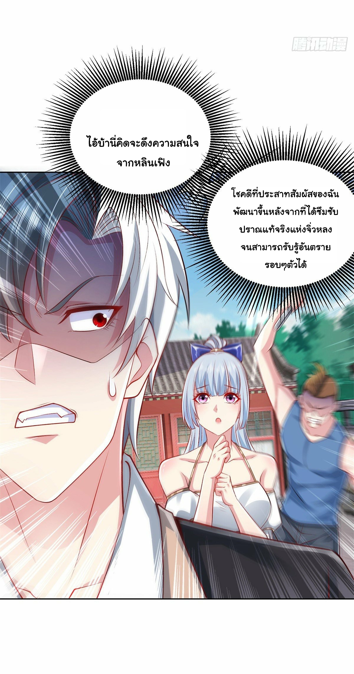 Arch villain วายร้ายระดับเทพ ตอนที่ 7 หน้า 12