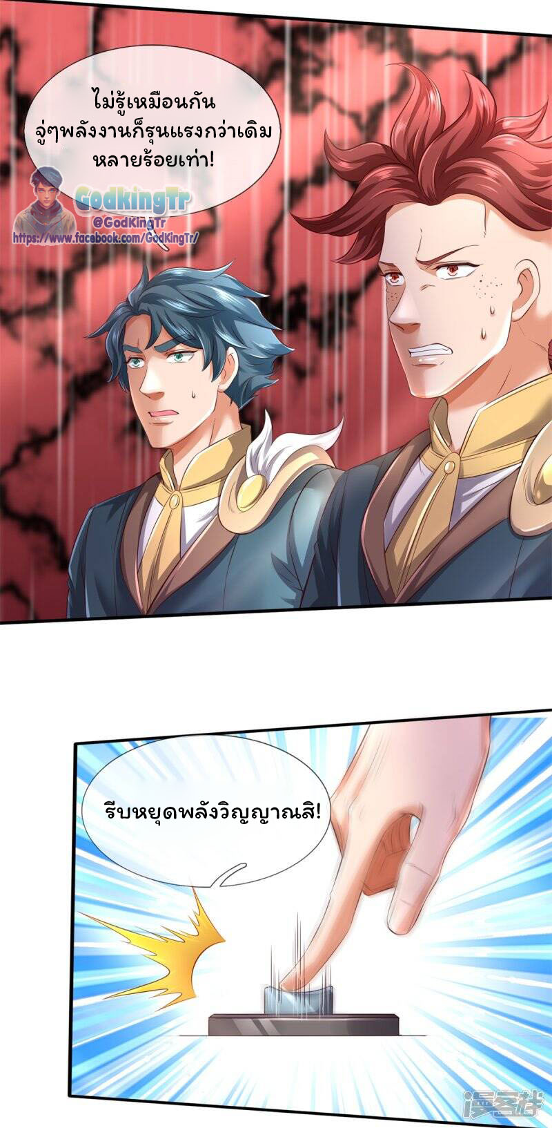 ราชาเทพนิรันดร์ (Eternal god king) ตอนที่ 223 หน้า 4