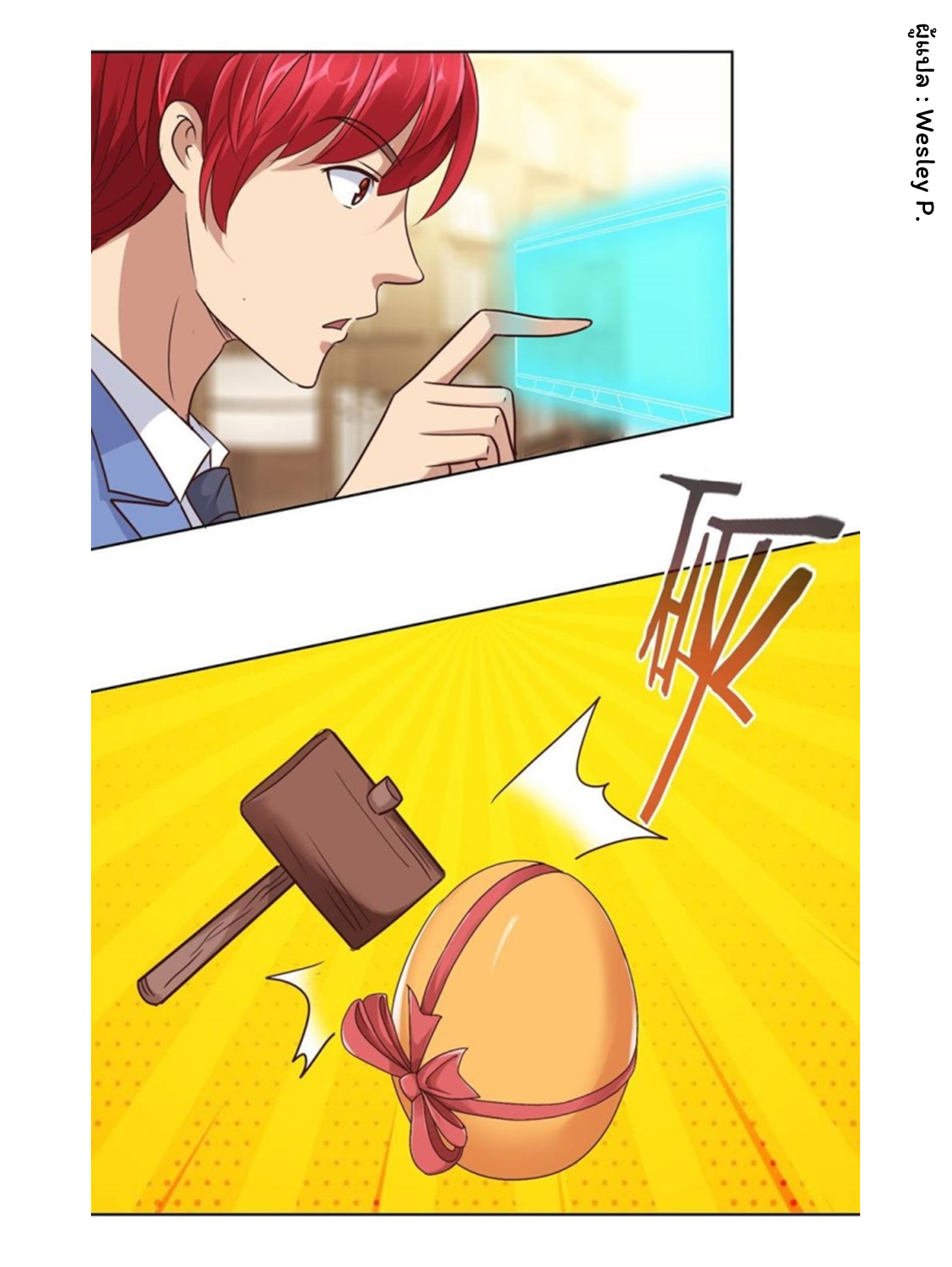 ระบบพระเจ้า ตอนที่ 83 หน้า 19