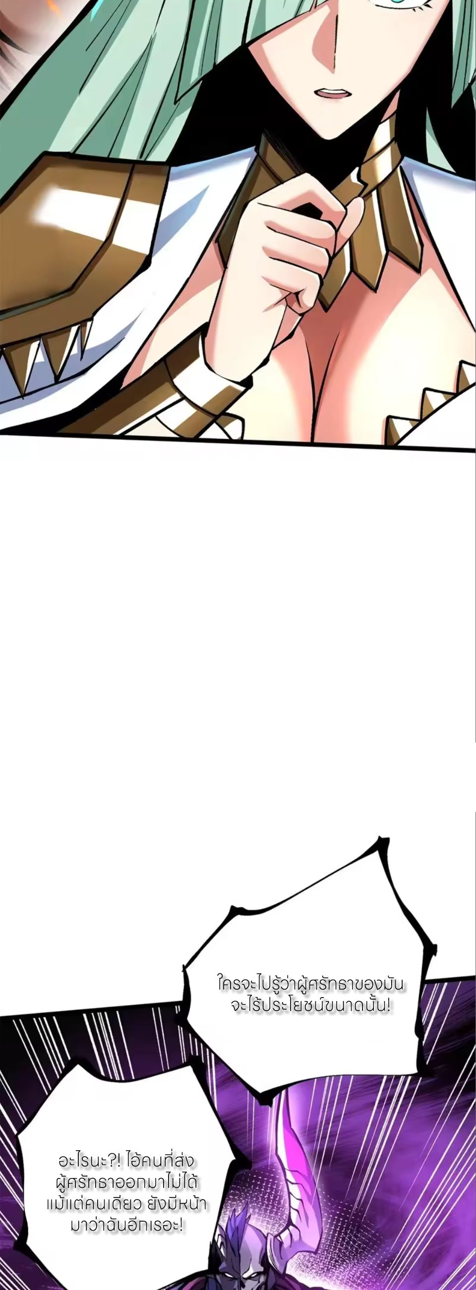 ไม่อยากเรียนทักษะ แห่งคำสาปเลย! ตอนที่ 170 หน้า 25
