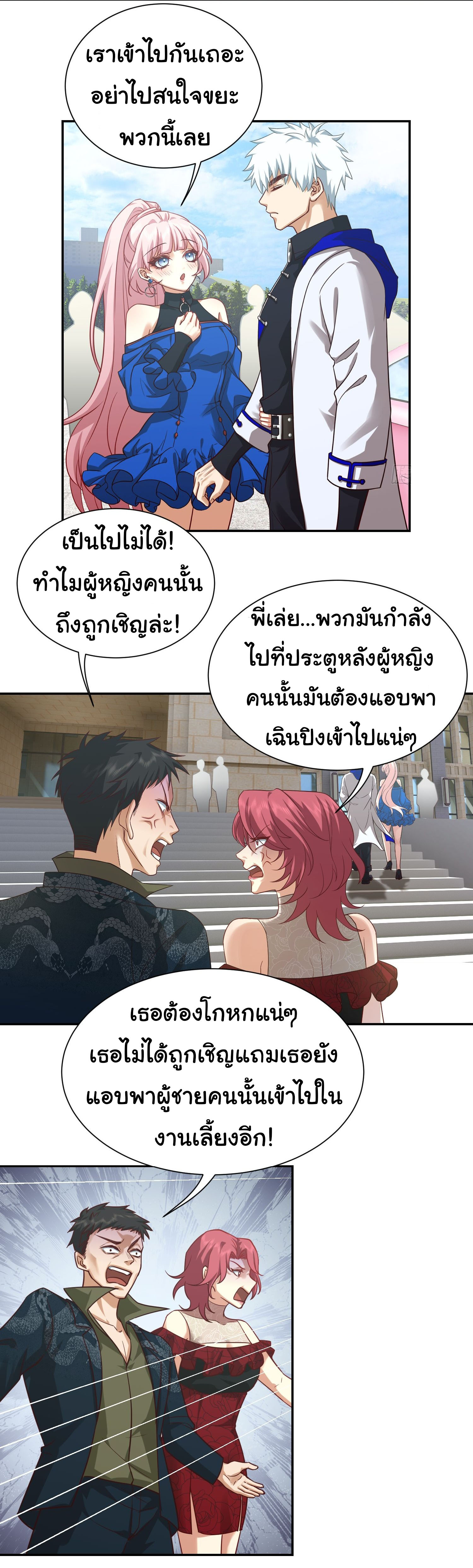 คำสั่งราชามังกร! ตอนที่ 17 หน้า 23