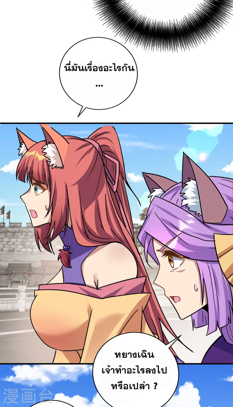 จักรพรรดิ 80,000 ปี ตอนที่ 258 หน้า 28