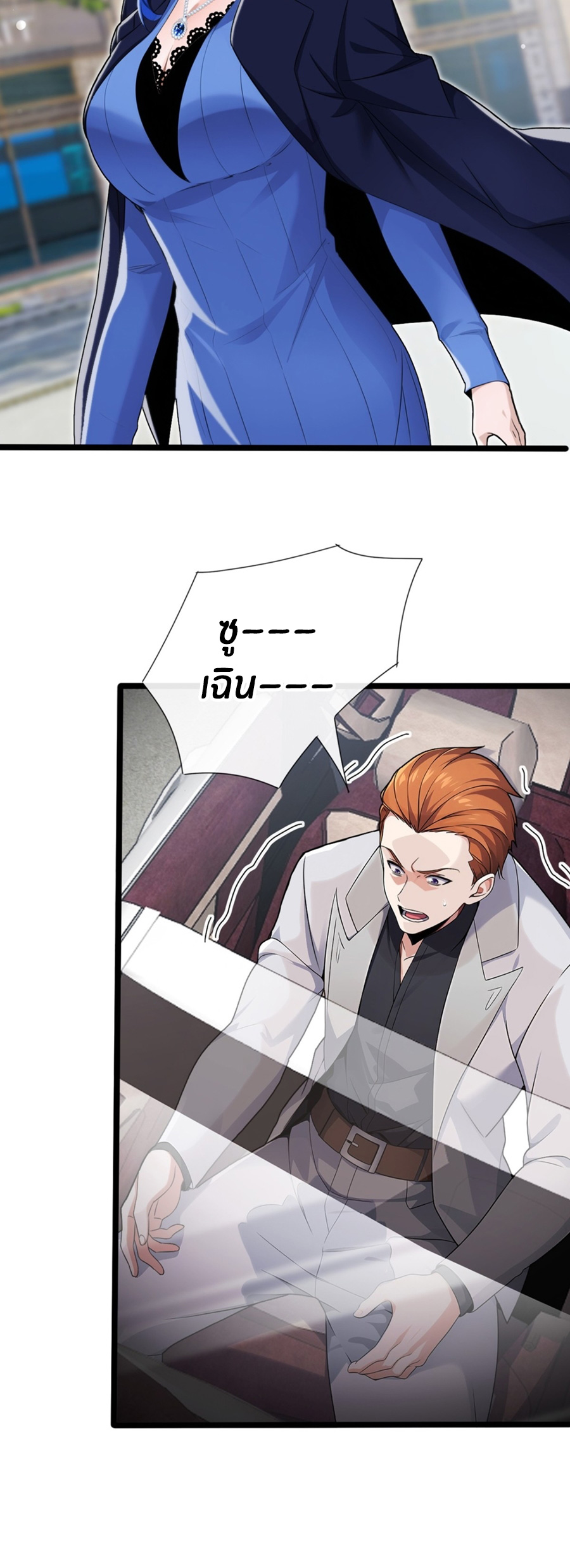 ลงจากภูเขาเพื่อมาเป็นเบ๊ภรรยา ตอนที่ 5 หน้า 9