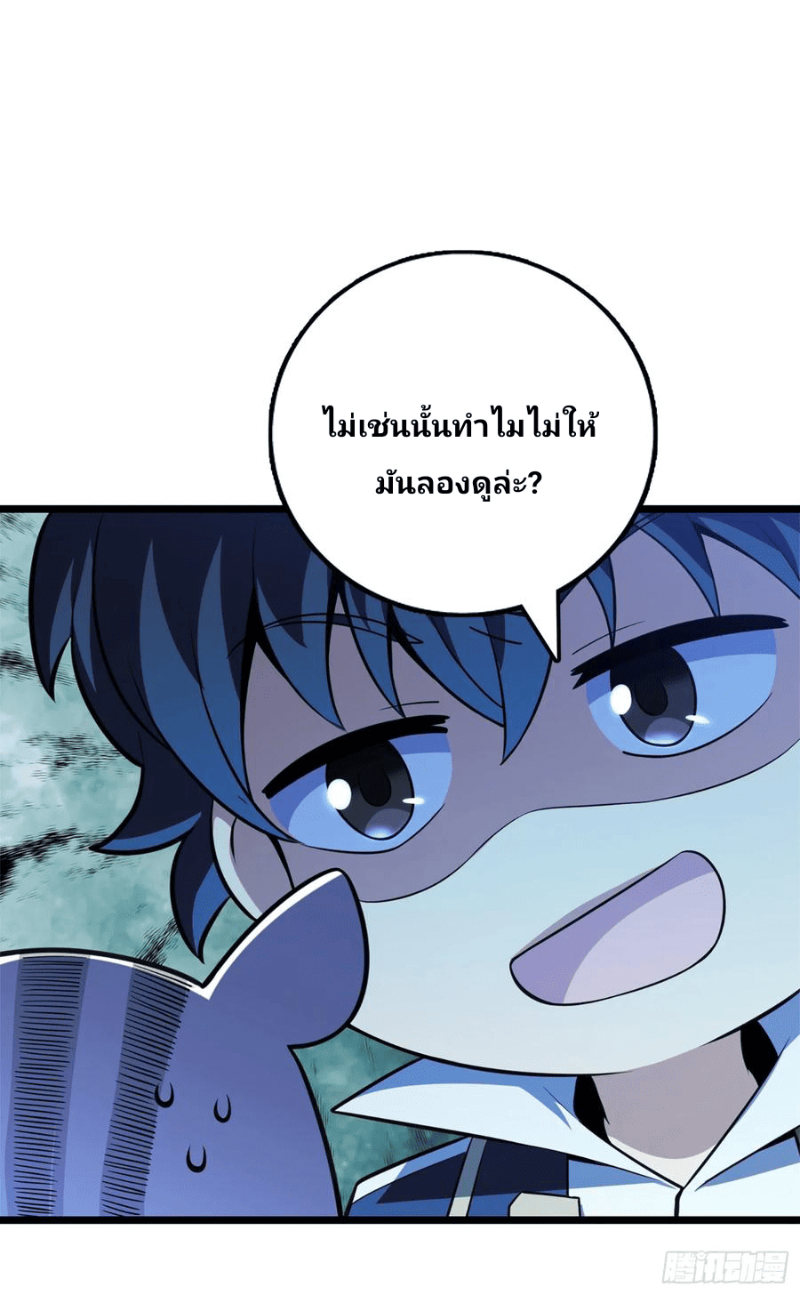 The new life of the Kuan King-ชีวิตใหม่ของราชาจอมกวน ตอนที่ 68 หน้า 22