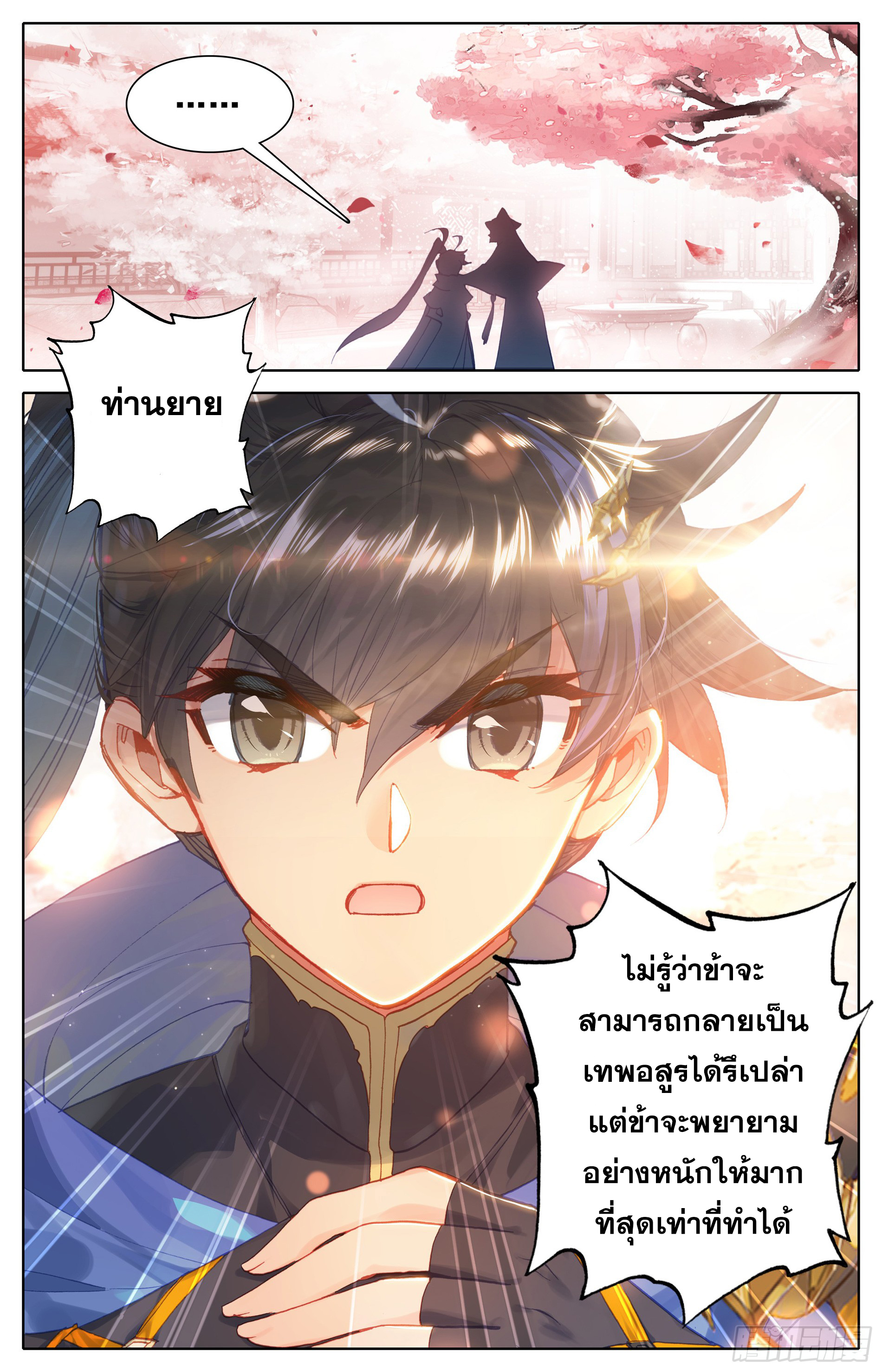 Azure Legacy (ทันจีน) ตอนที่ 18 หน้า 15