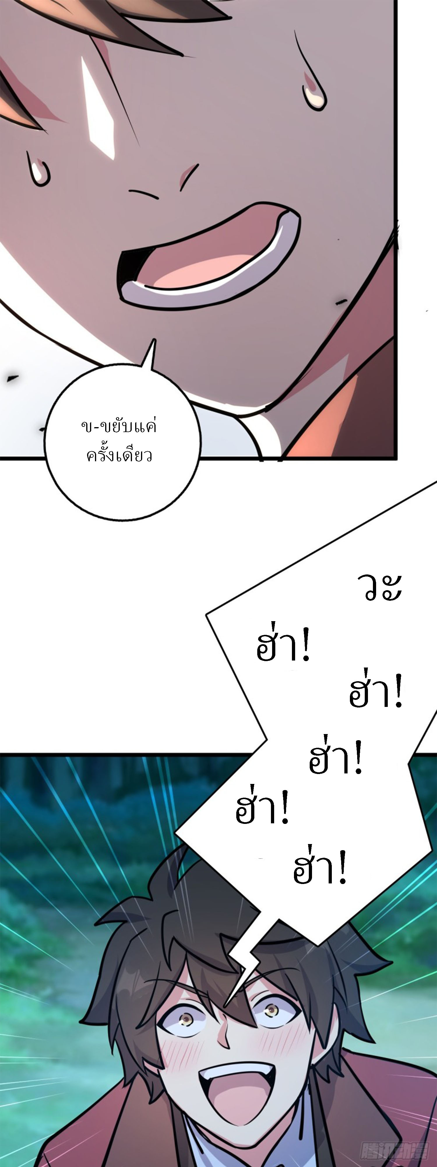 My Master Only Breaks Through Every Time the Limit Is Reached ตอนที่ 2 หน้า 85