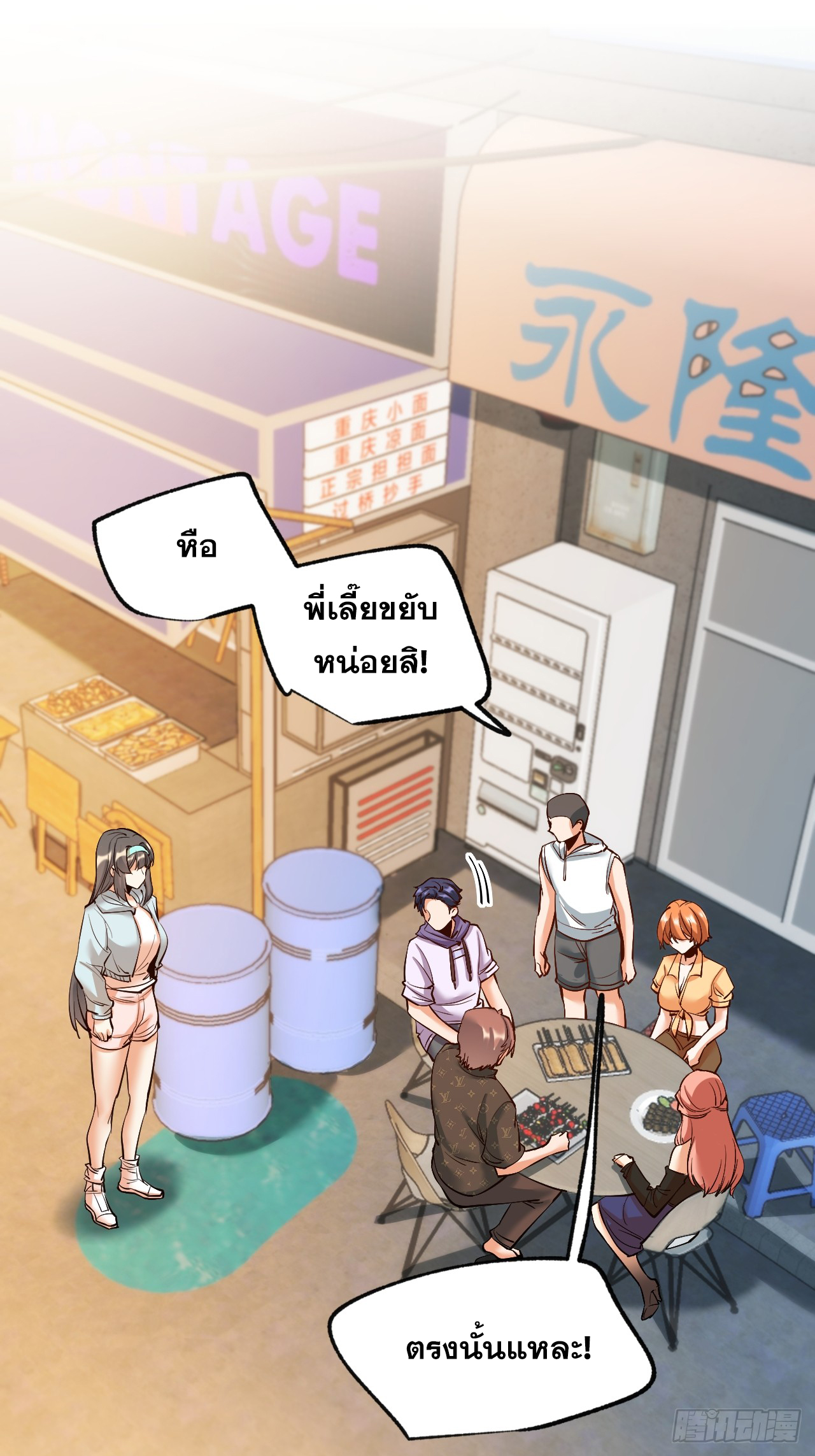 สุริยันและจันทรา ตอนที่ 29 หน้า 3