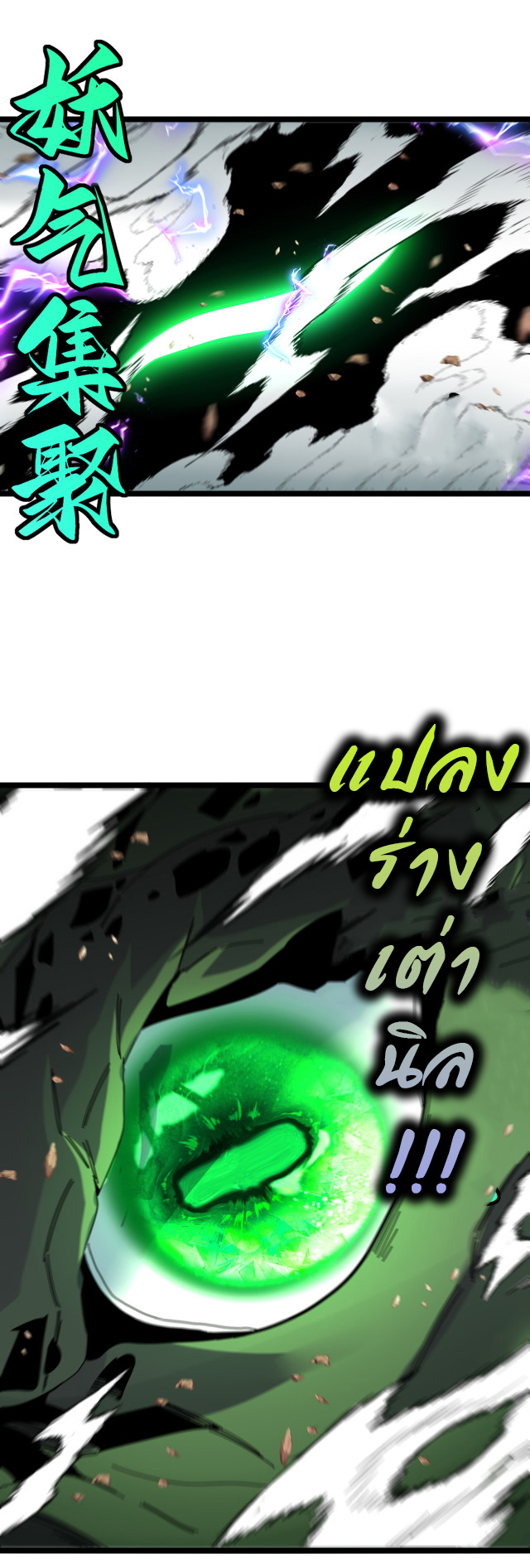 Reincarnated as the King of Beasts ตอนที่ 19 หน้า 22