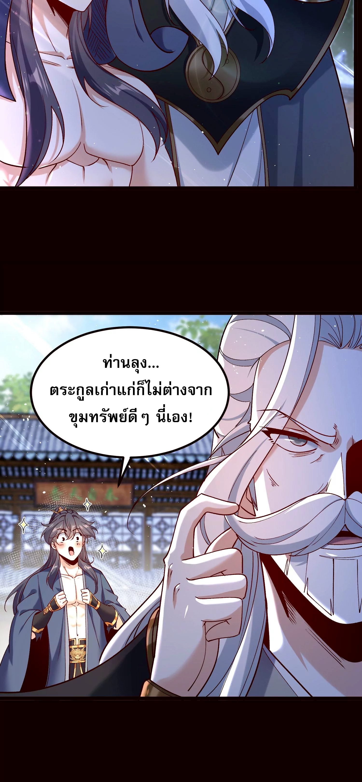 ท้าทายดินแดนพระเจ้า ตอนที่ 20 หน้า 11