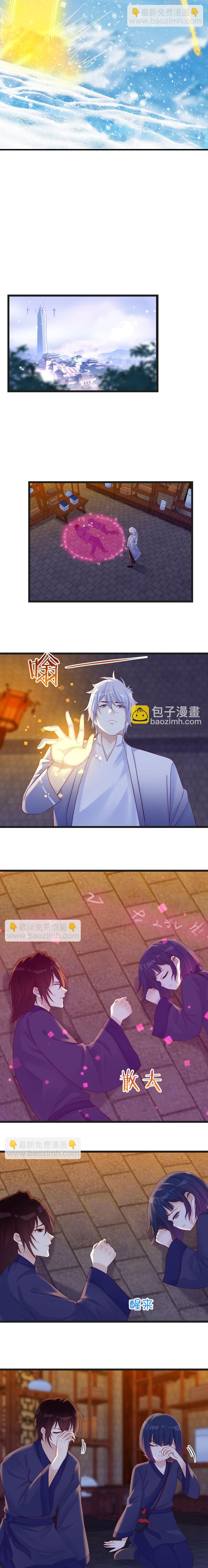 หนี้รักมากมายก่อนที่ข้าจะเป็นเซียน ตอนที่ 105 หน้า 8