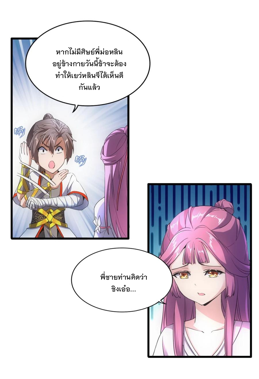 มหาเทพเอกะหมื่นบรรพกาล (จบ) ตอนที่ 46 หน้า 23