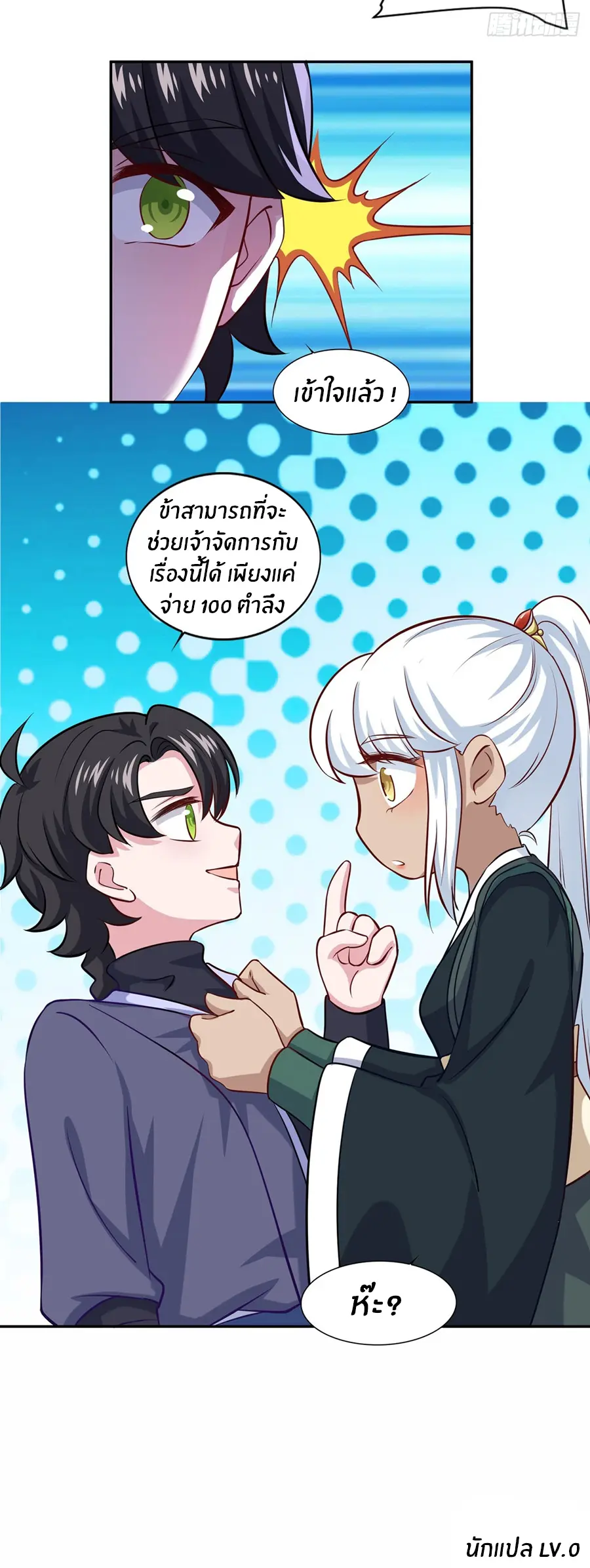ก้าวผ่านเส้นสายเลือด ตอนที่ 67 หน้า 26